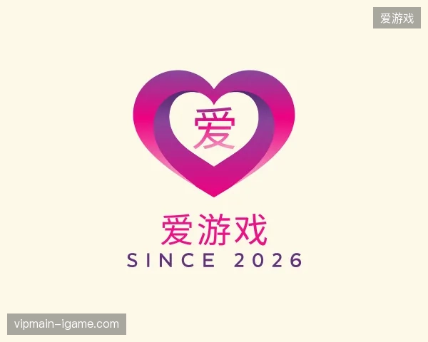 解读爱游戏官方